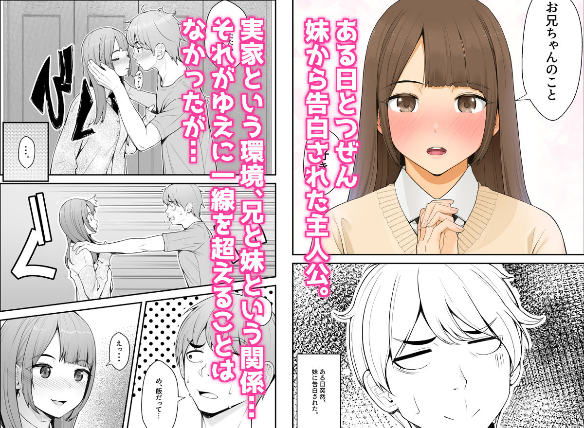 義理ですからっ 妹と実家とラブホでラブハメ生活編 画像 1