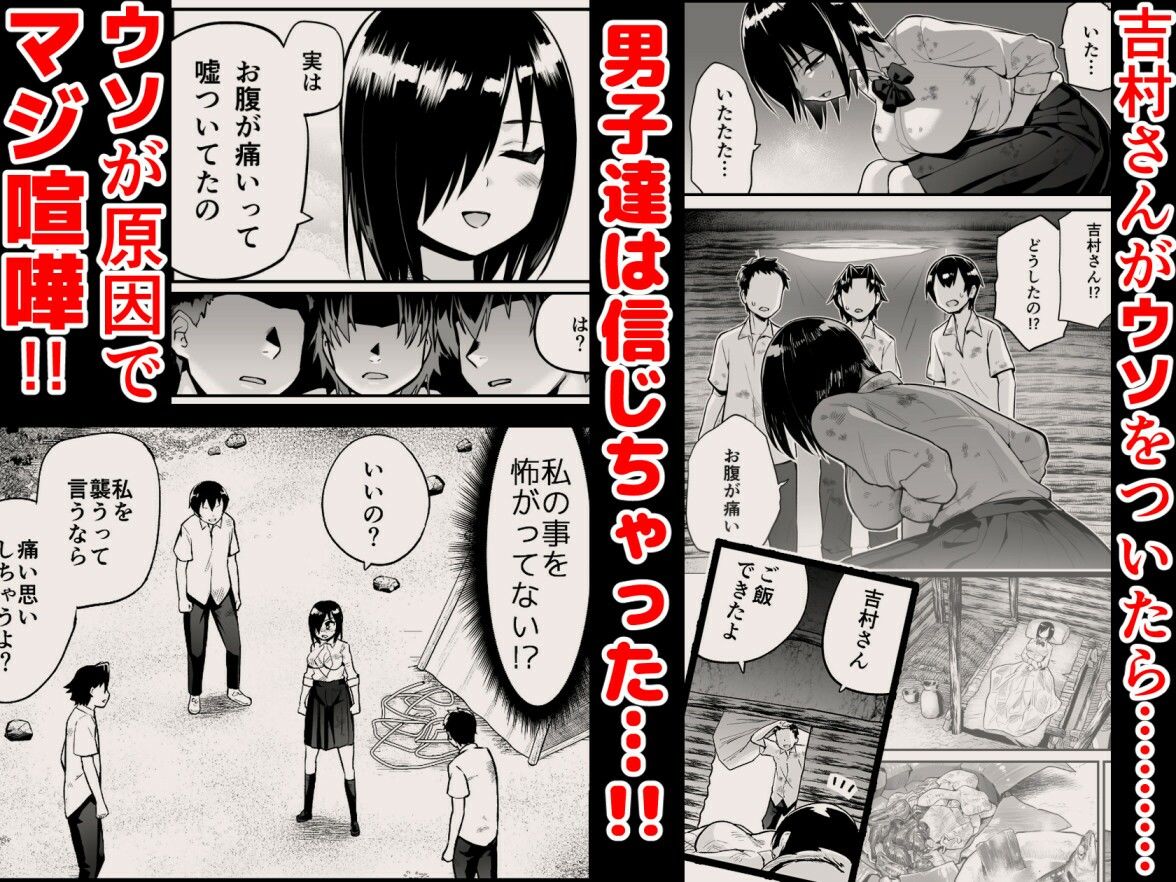 無人島女子！ちょろいよ吉村さん！7〜男子VS吉村さんガチバトル編〜 画像 1