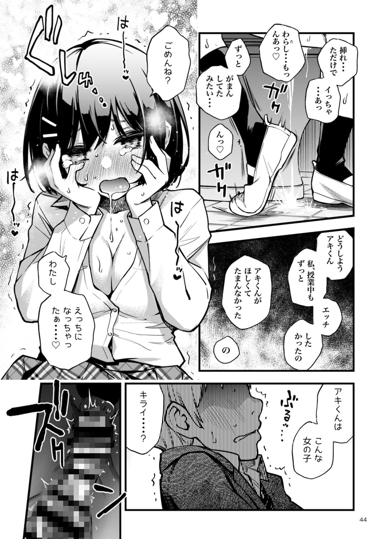 処女が童貞との初体験で目覚めちゃう話 画像 8