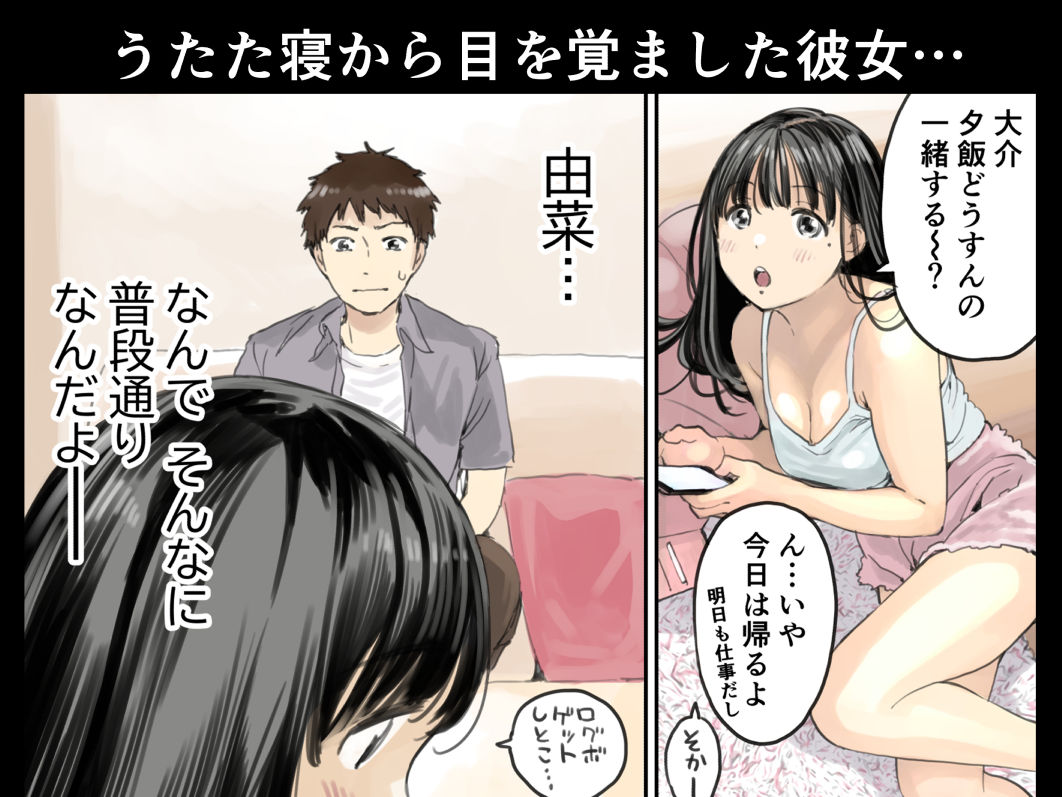 彼女のスマホを覗いただけなのに2 画像 2