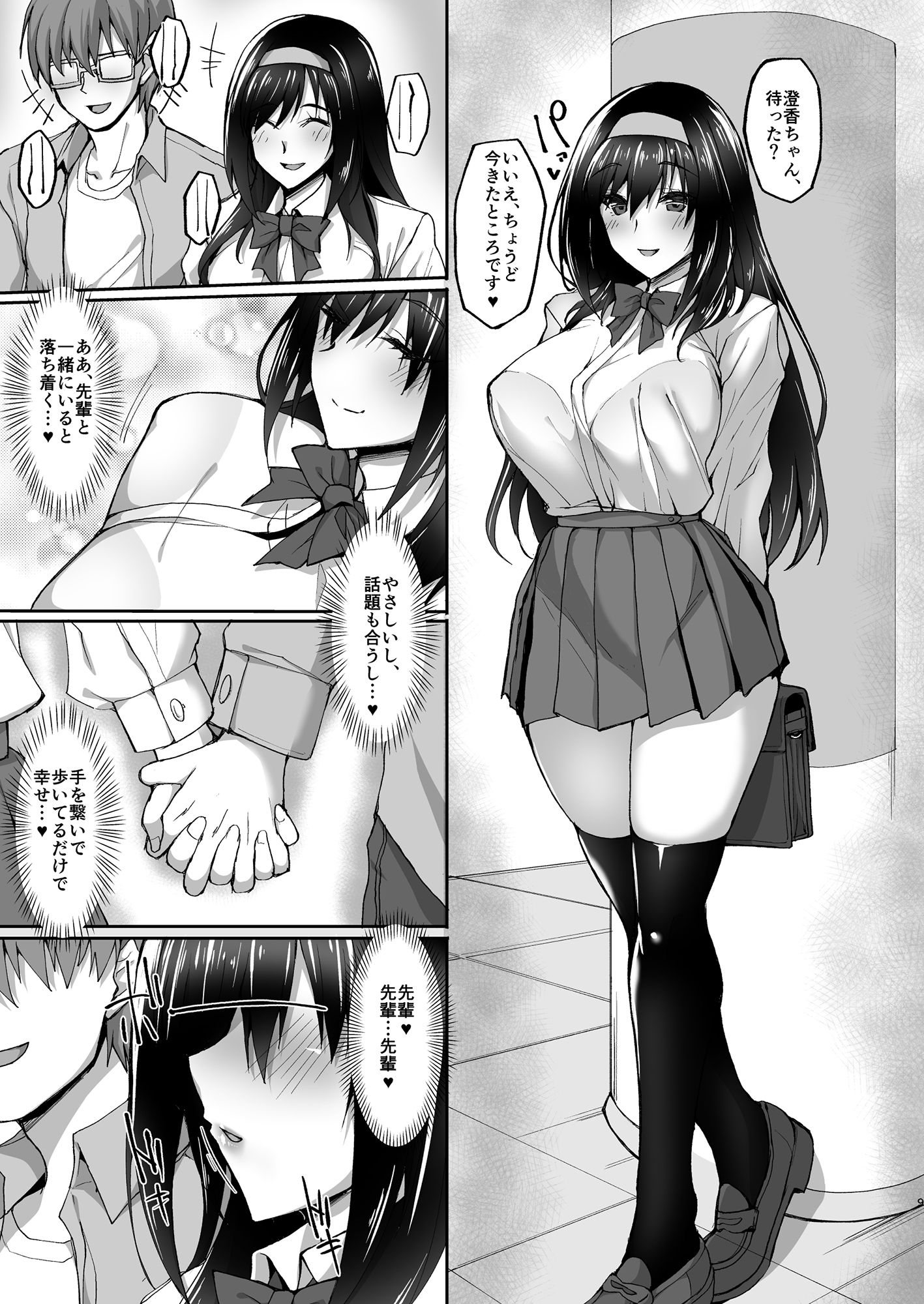ネトラレ後輩彼女〜総集編〜 画像 4