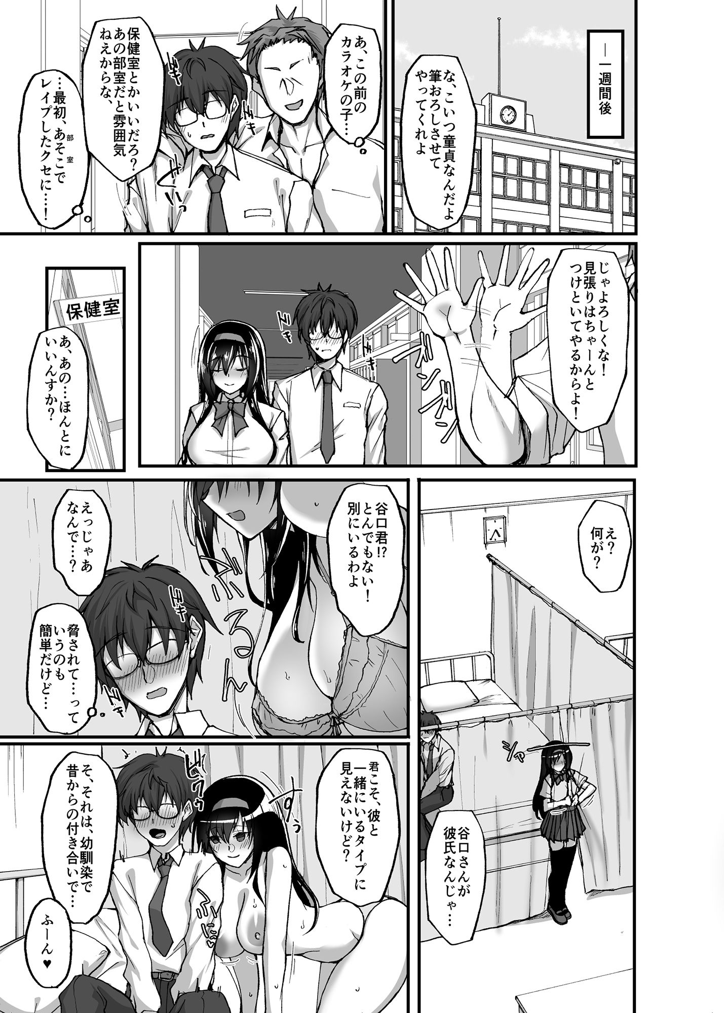 ネトラレ後輩彼女〜総集編〜 画像 8