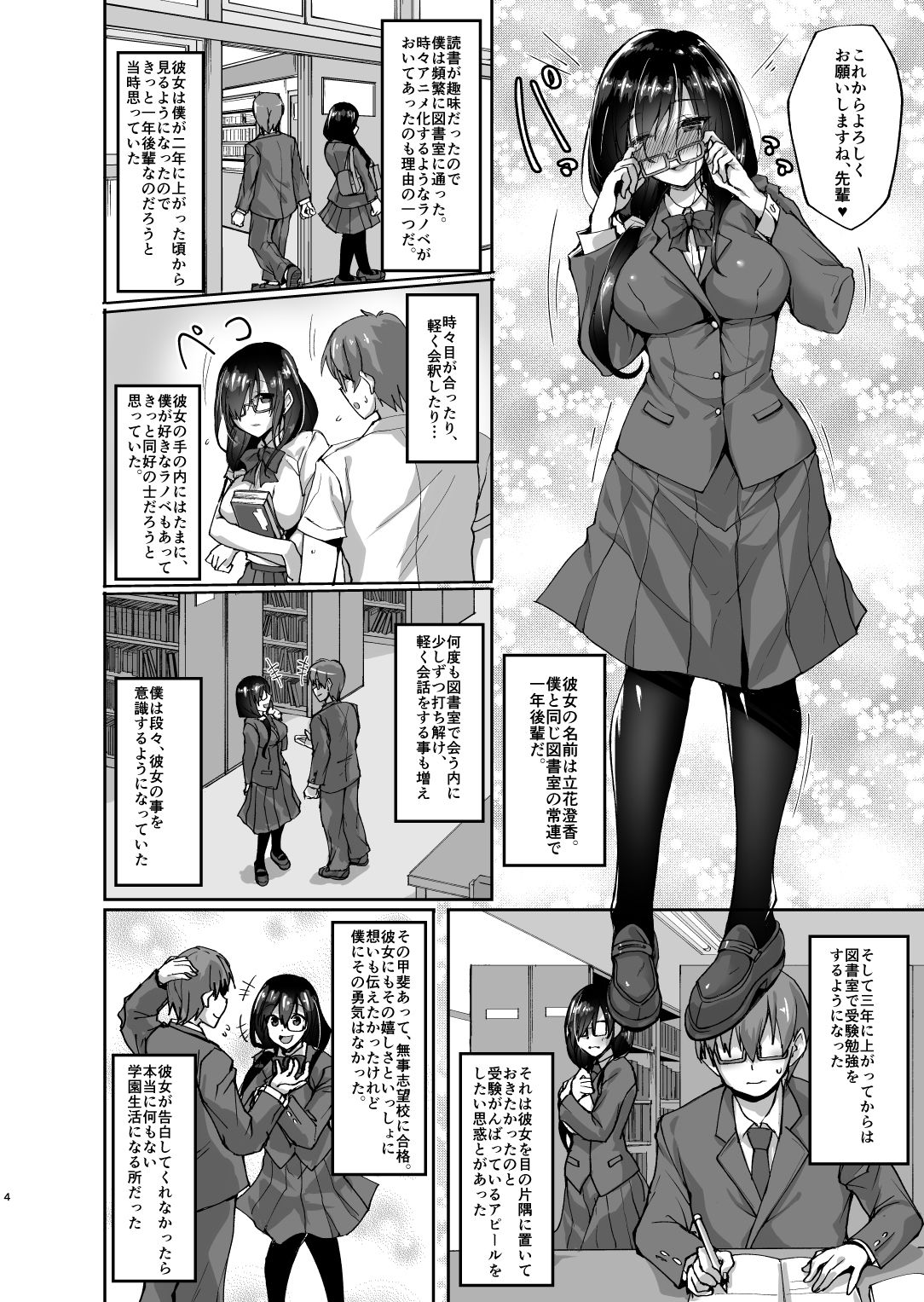 ネトラレ後輩彼女〜総集編〜 画像 1