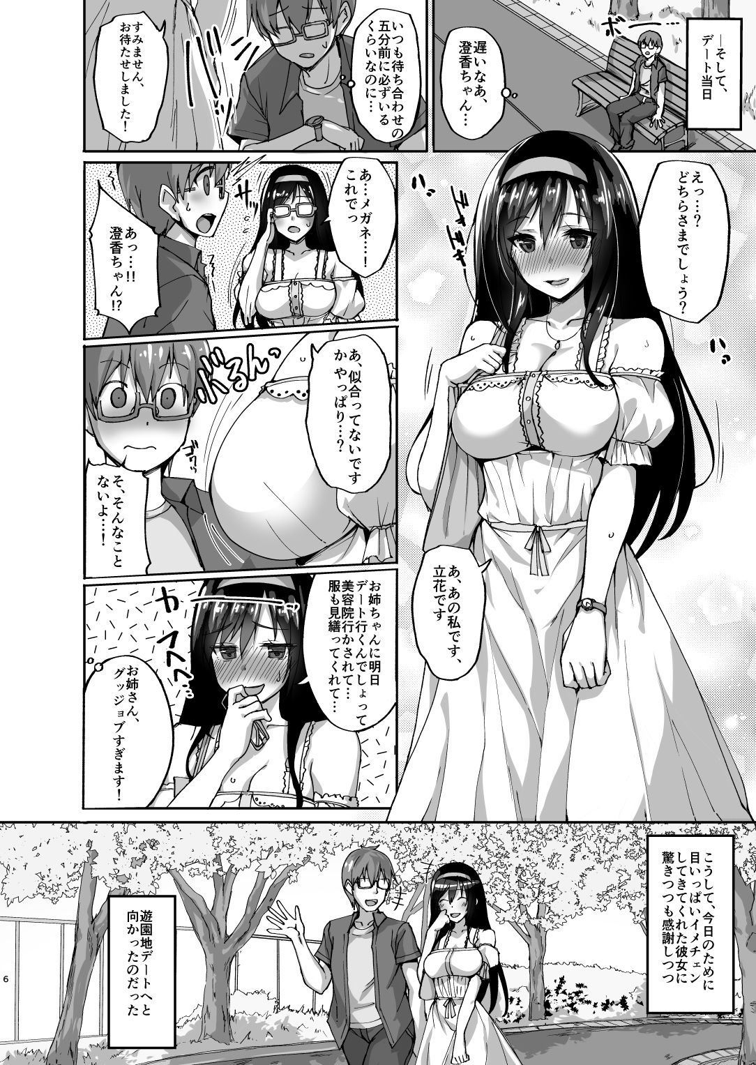 ネトラレ後輩彼女〜総集編〜 画像 2