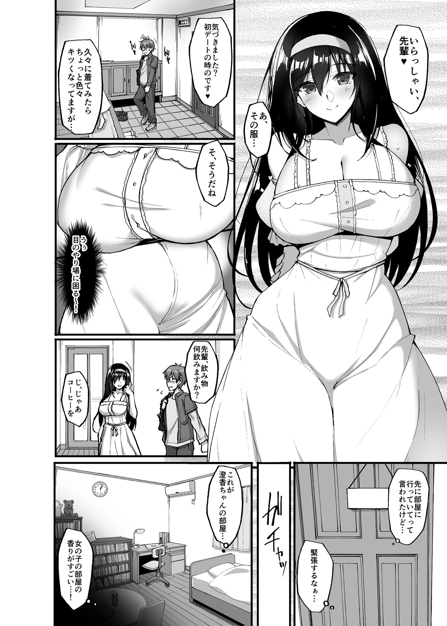 ネトラレ後輩彼女〜総集編〜 画像 10