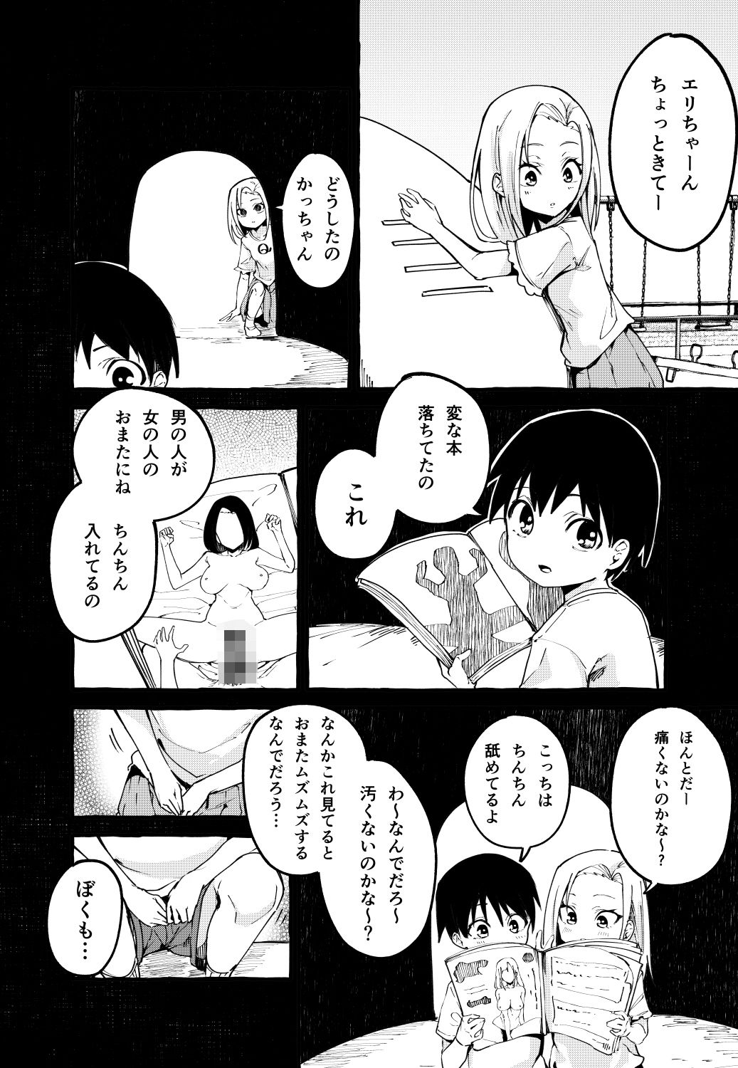 ぼくの彼女 画像 9