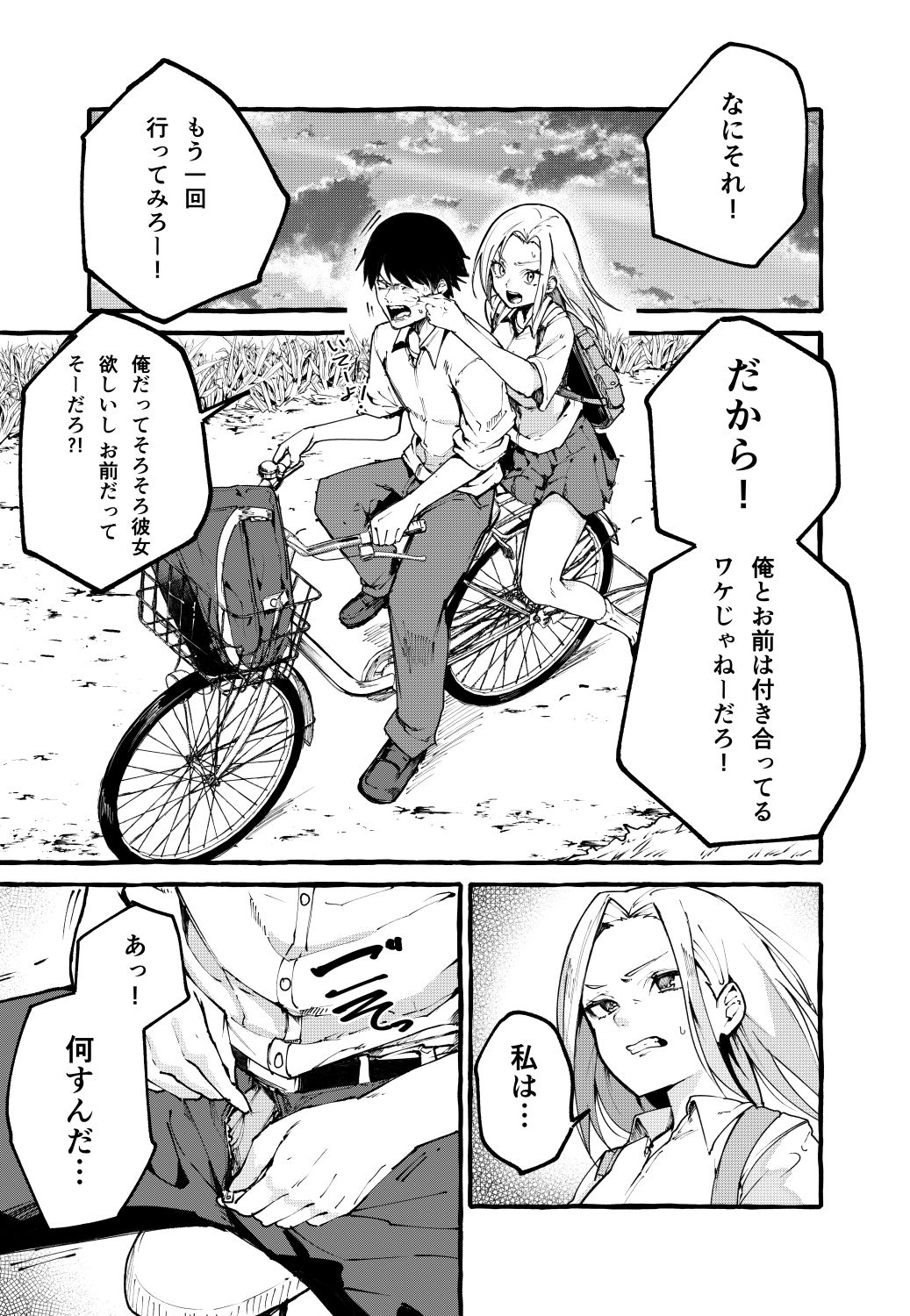 ぼくの彼女 画像 1