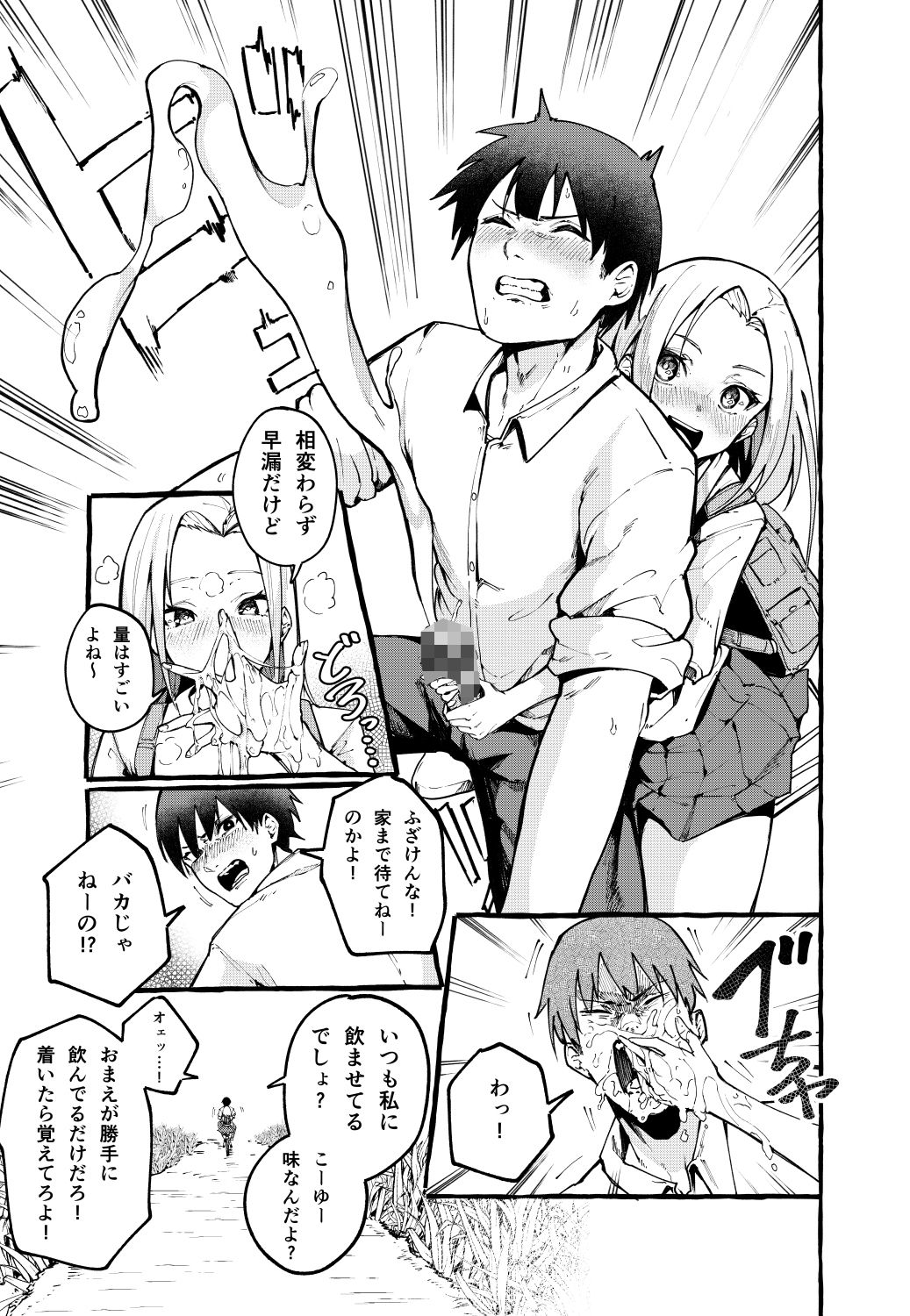 ぼくの彼女 画像 3