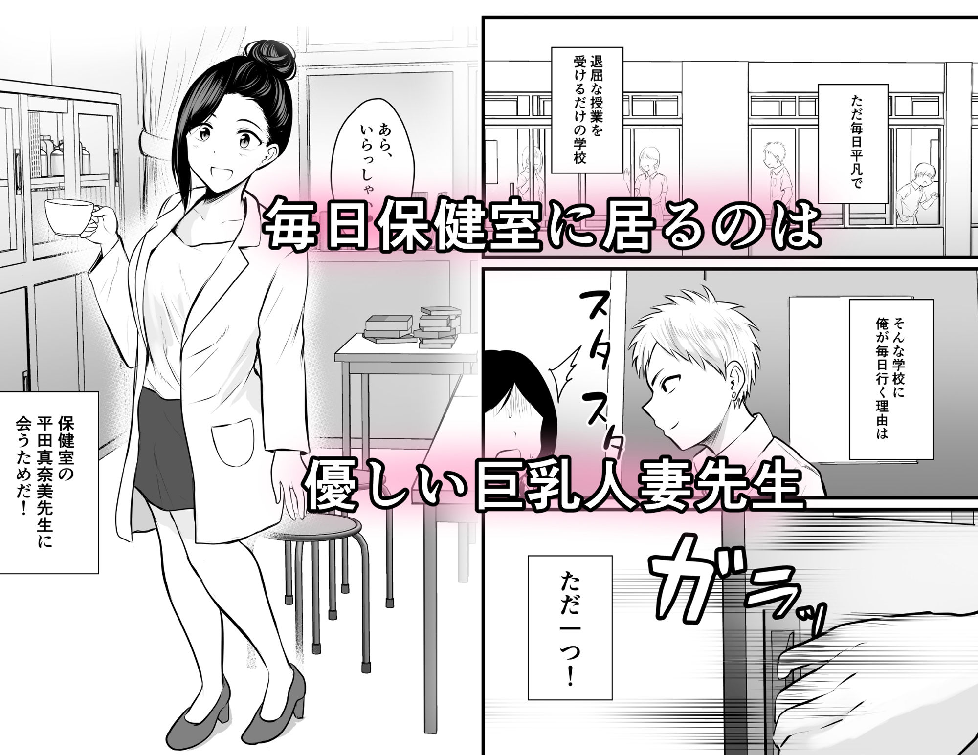 保健室の人妻先生の母乳を飲みに行く話 画像 1