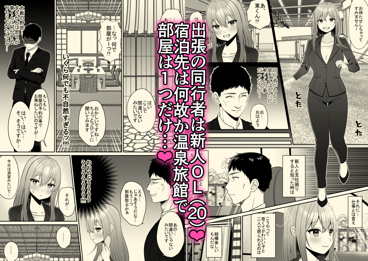 新人巨乳OLと相部屋おまんこ性指導 画像 1