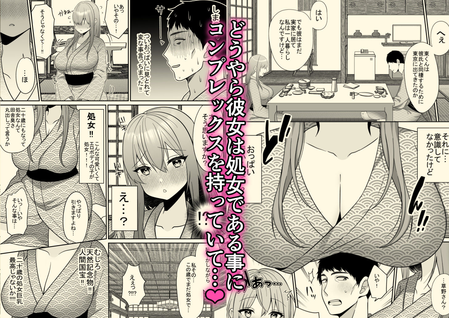 新人巨乳OLと相部屋おまんこ性指導 画像 2