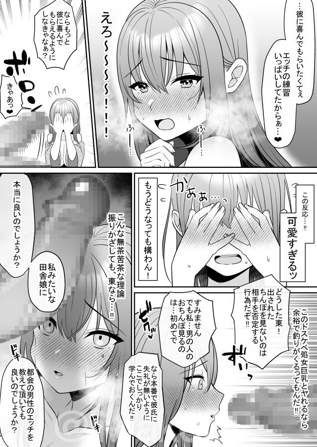 新人巨乳OLと相部屋おまんこ性指導 画像 10