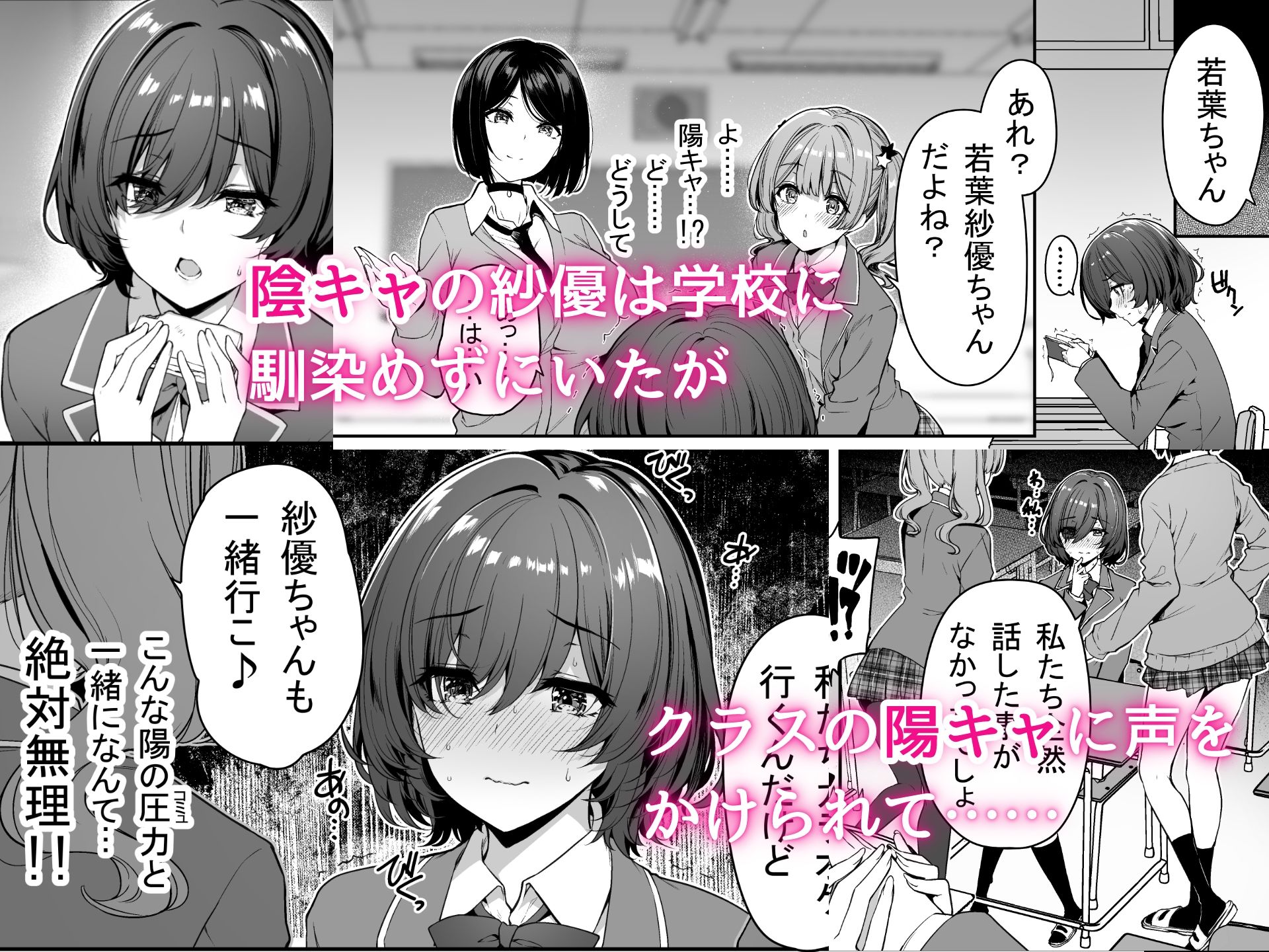 陰キャカップルが陽ギャル達とSEXトレーニングする話3 画像 1