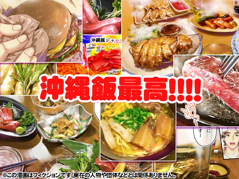 飯犯トラベラーズ 沖縄集団レ〇プ済 ハーレムひとり旅編 画像 4