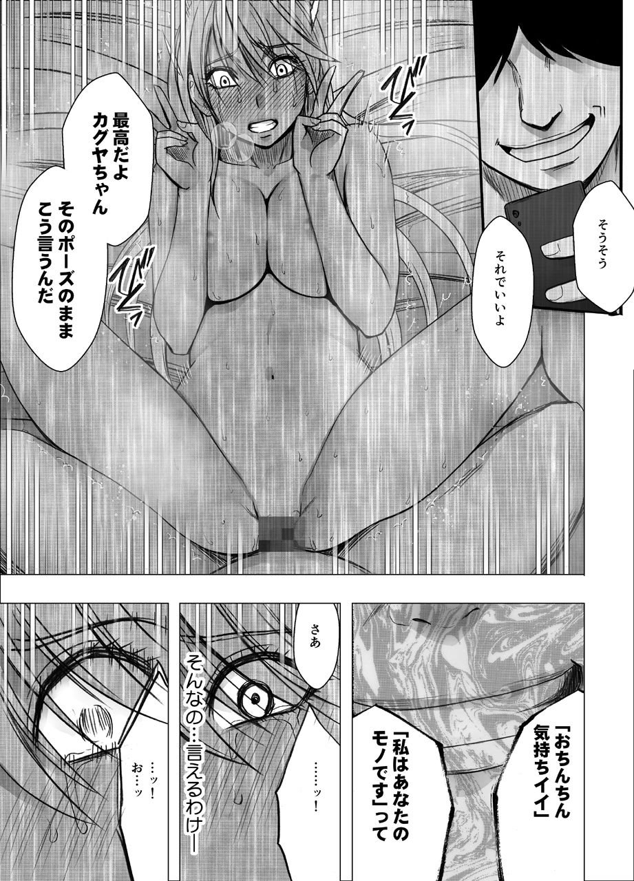 退魔士カグヤ辱2 画像 10