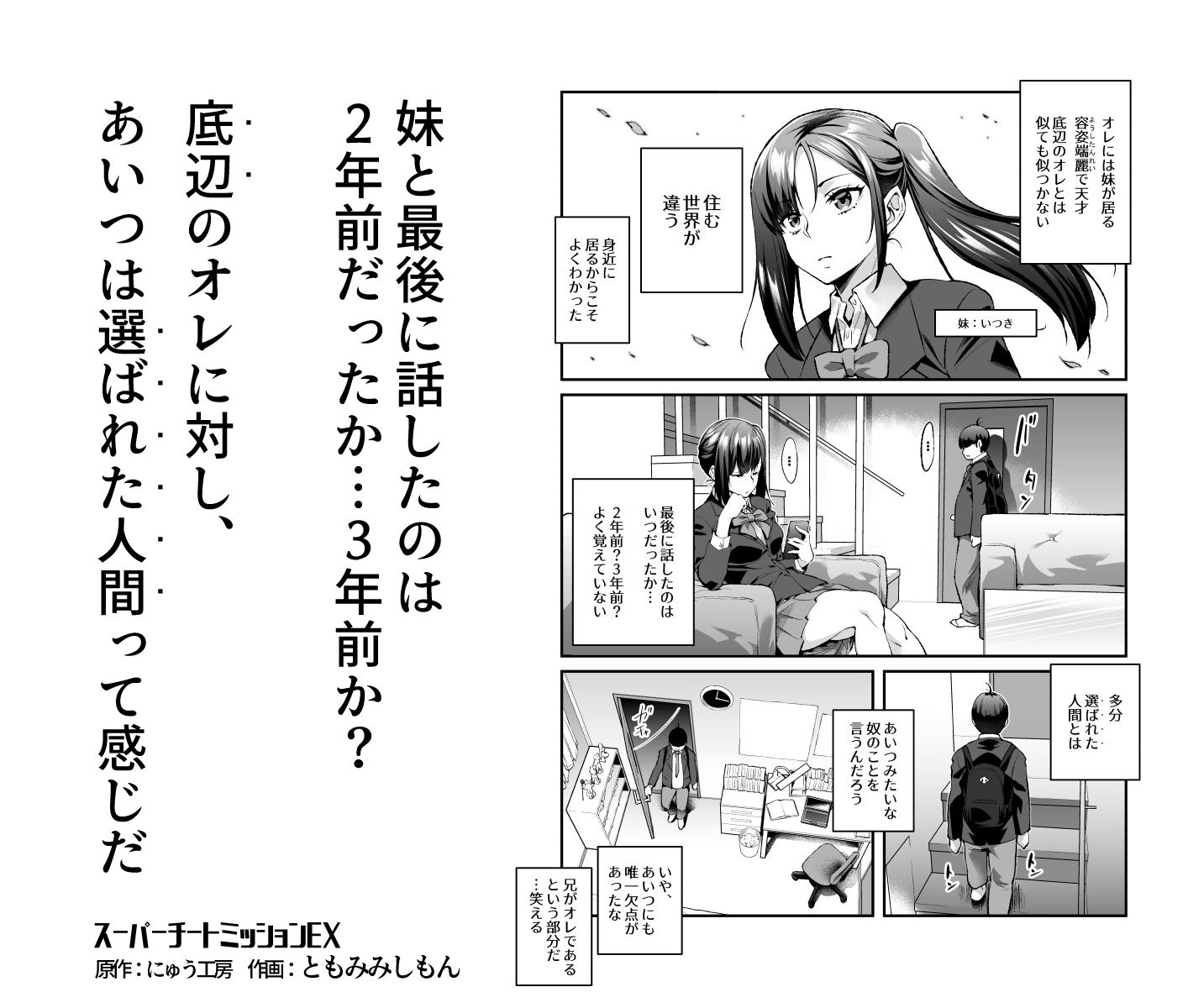 スーパーチートミッションEX そのガラケーに表示されたミッションは必ず達成できる 画像 1