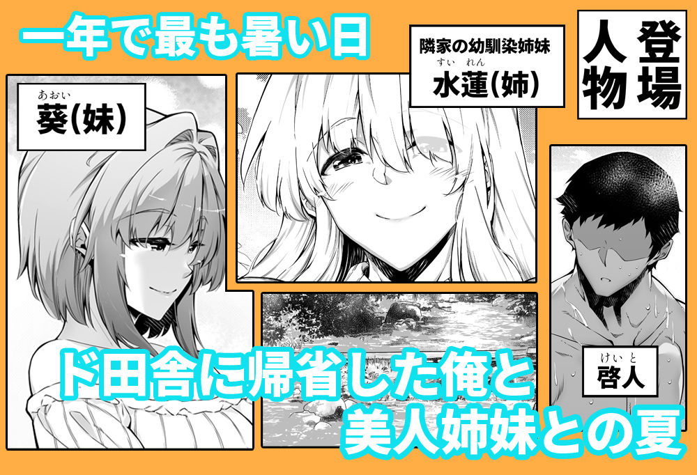夏のヤリなおし3 画像 1