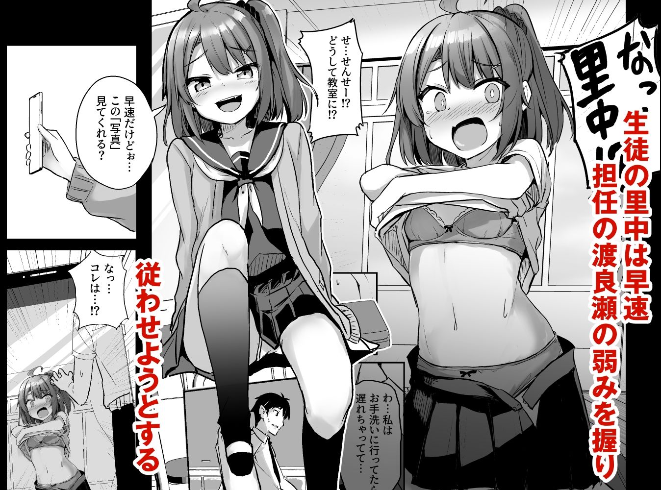 クソ生意気なメス○キ生徒をオナホにしてやった 画像 2