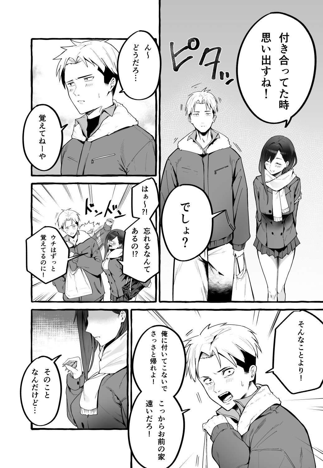 巨乳元カノを泊めてあげたらお礼に搾り取られまくった話。 画像 4