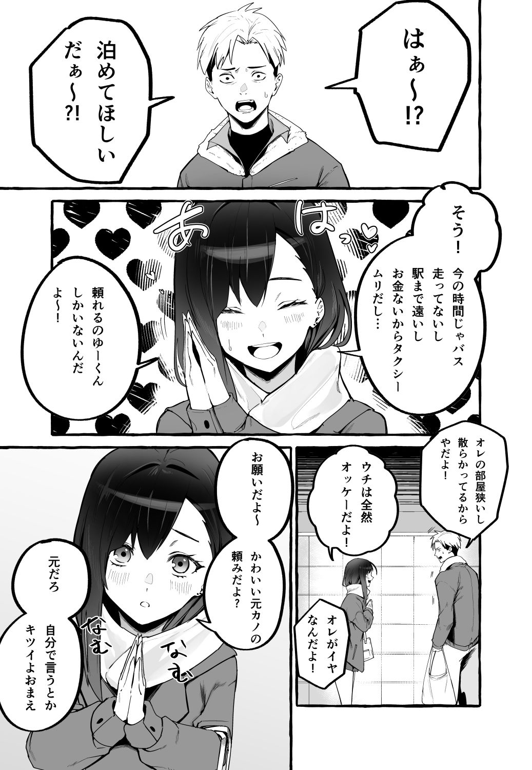 巨乳元カノを泊めてあげたらお礼に搾り取られまくった話。 画像 5