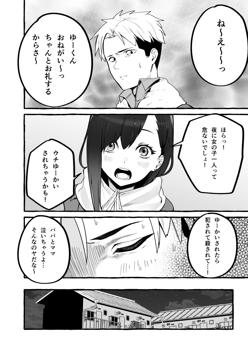 巨乳元カノを泊めてあげたらお礼に搾り取られまくった話。 画像 6