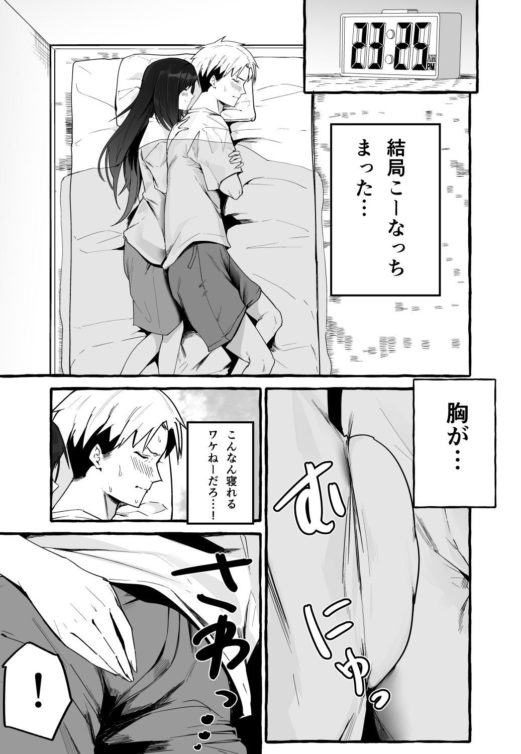 巨乳元カノを泊めてあげたらお礼に搾り取られまくった話。 画像 7