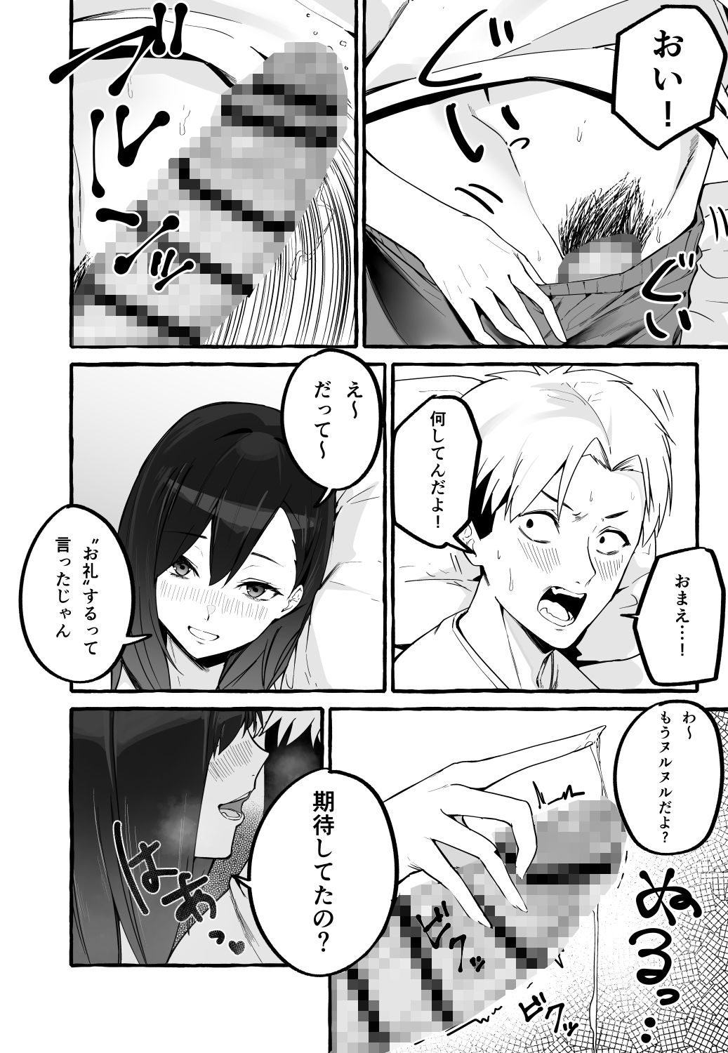 巨乳元カノを泊めてあげたらお礼に搾り取られまくった話。 画像 8