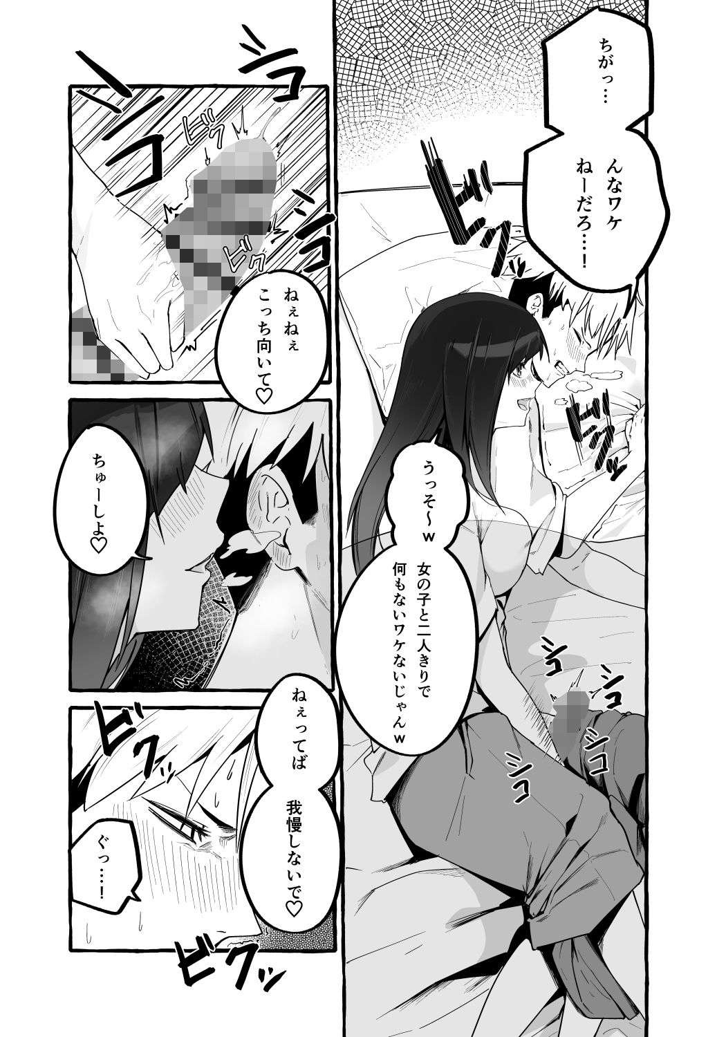 巨乳元カノを泊めてあげたらお礼に搾り取られまくった話。 画像 9