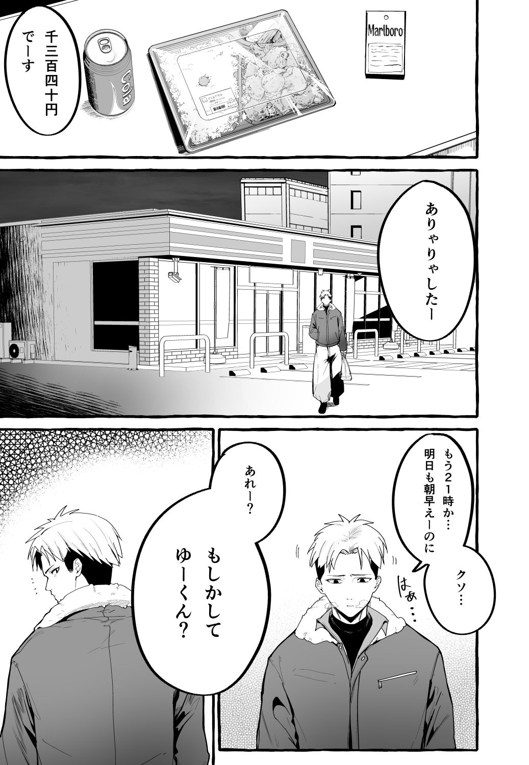 巨乳元カノを泊めてあげたらお礼に搾り取られまくった話。 画像 1