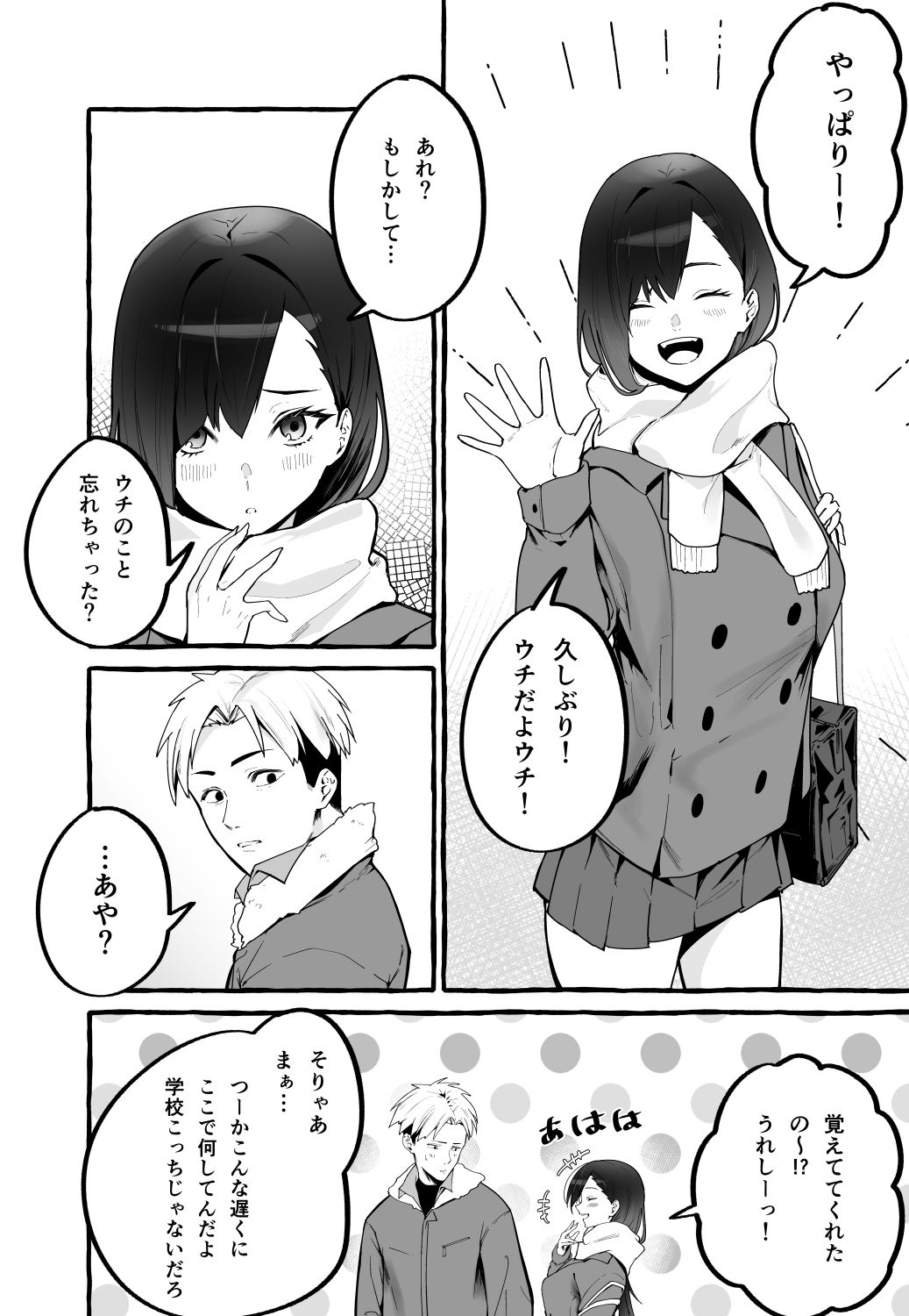 巨乳元カノを泊めてあげたらお礼に搾り取られまくった話。 画像 2