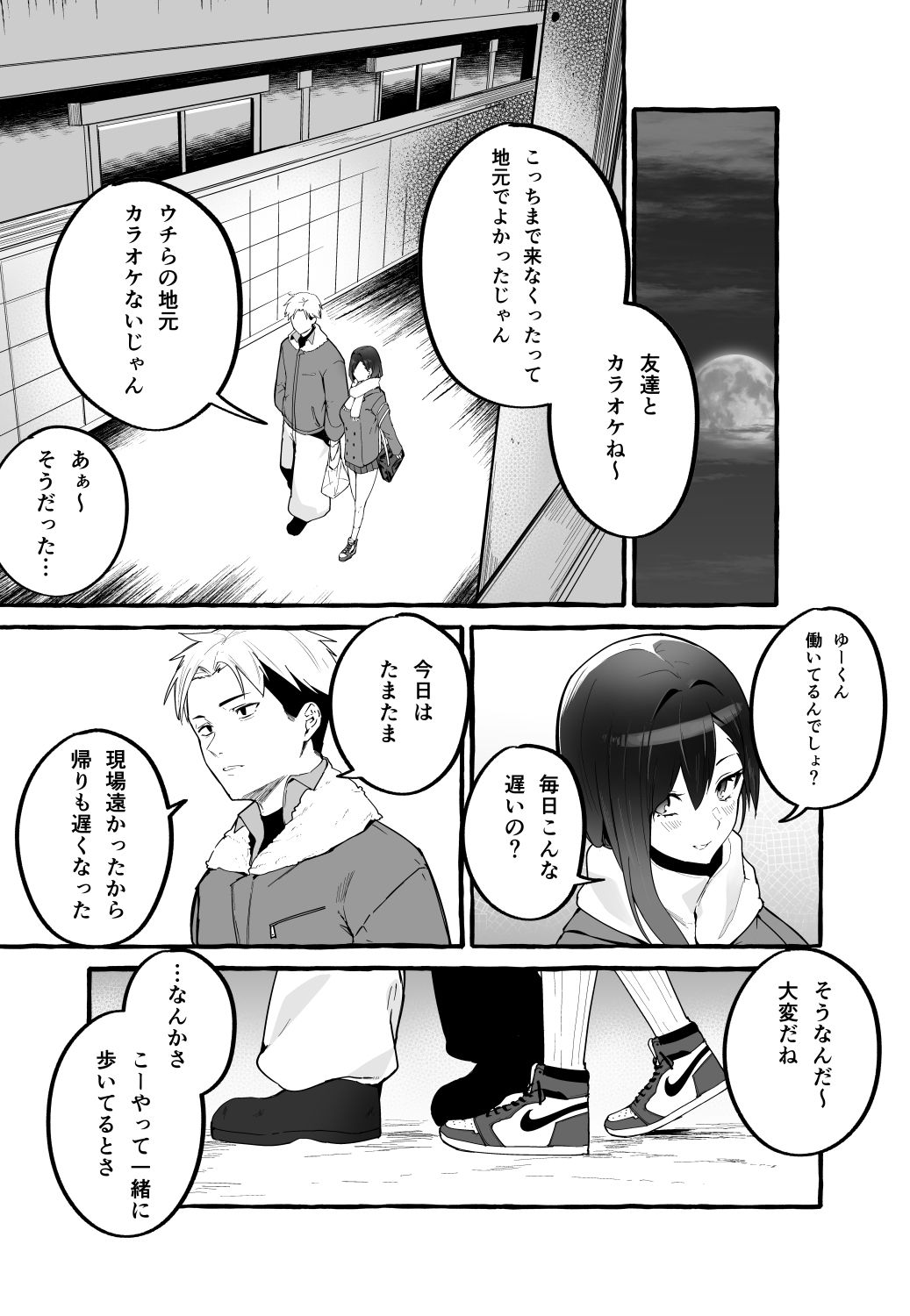 巨乳元カノを泊めてあげたらお礼に搾り取られまくった話。 画像 3