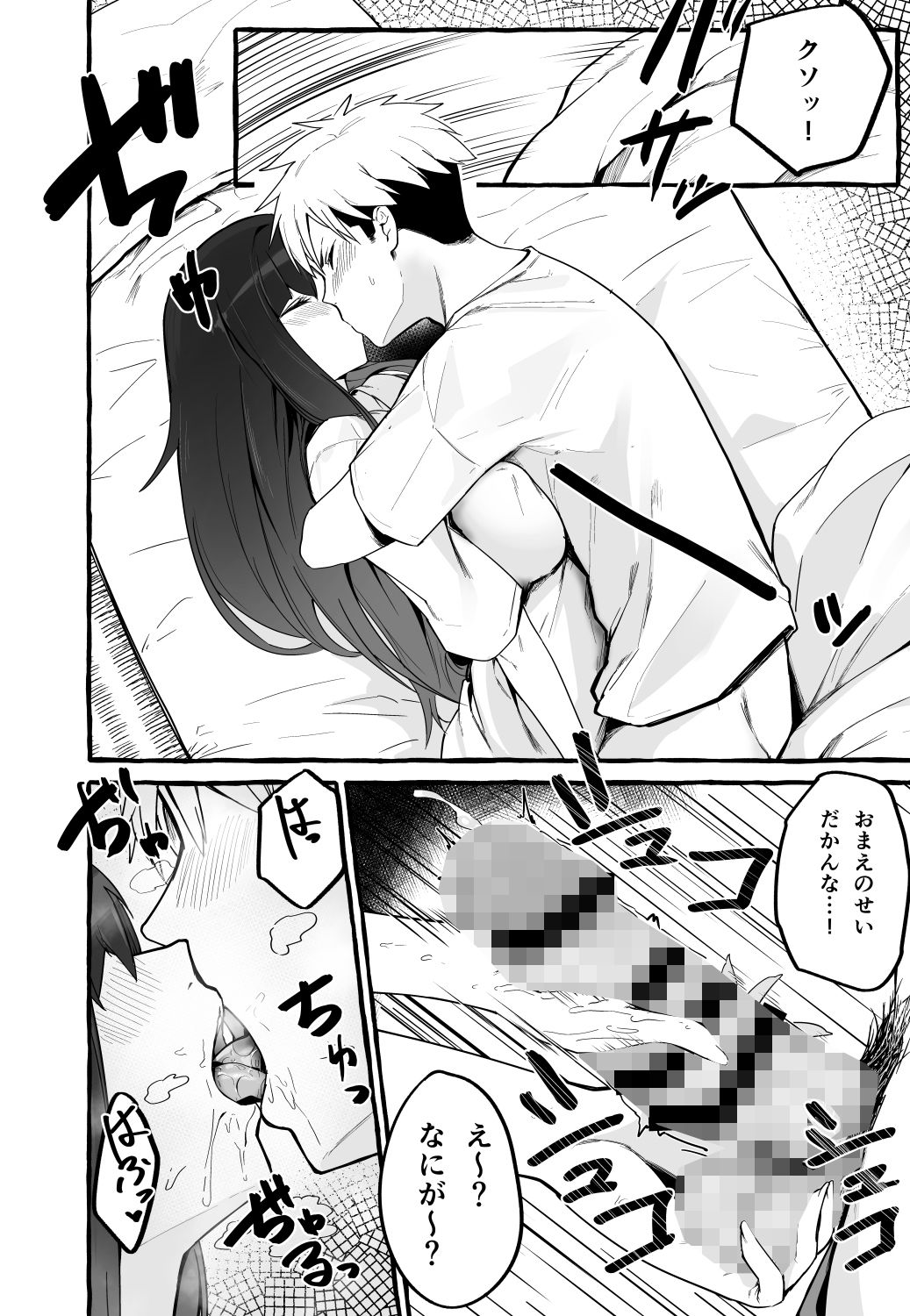 巨乳元カノを泊めてあげたらお礼に搾り取られまくった話。 画像 10