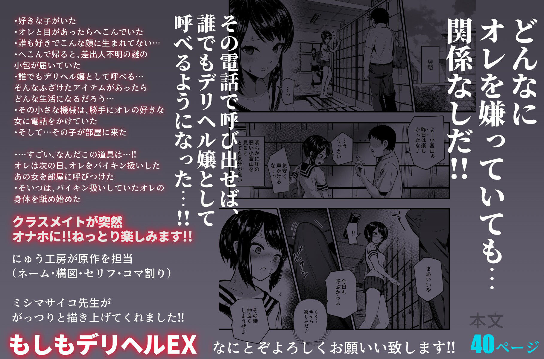 もしもデリヘルEX オレをバイキン扱いした女とずっと好きだった女を肉便器デリヘル 画像 6