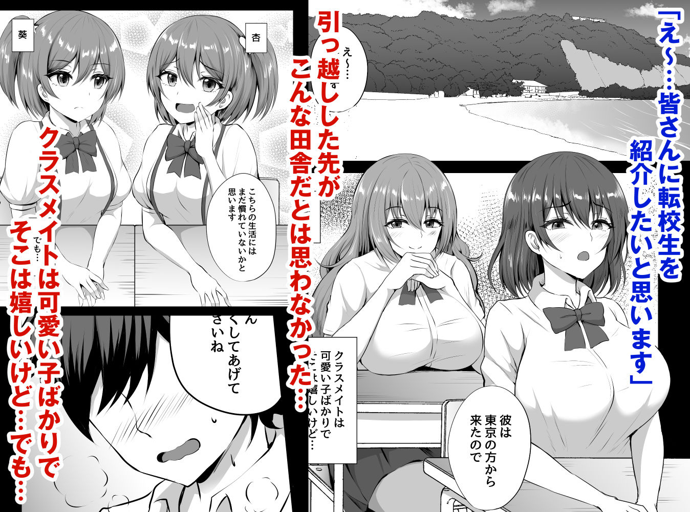 男が俺しかいない田舎の学校で痴女ビッチとヤリまくる話 画像 1