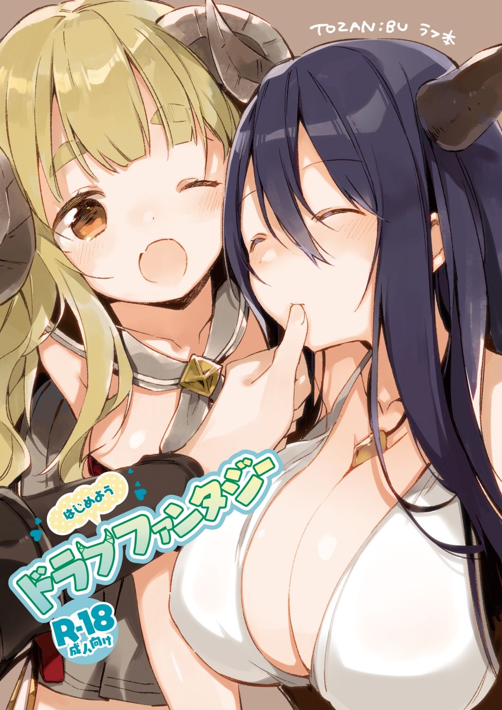 はじめようドラフファンタジー 画像 1