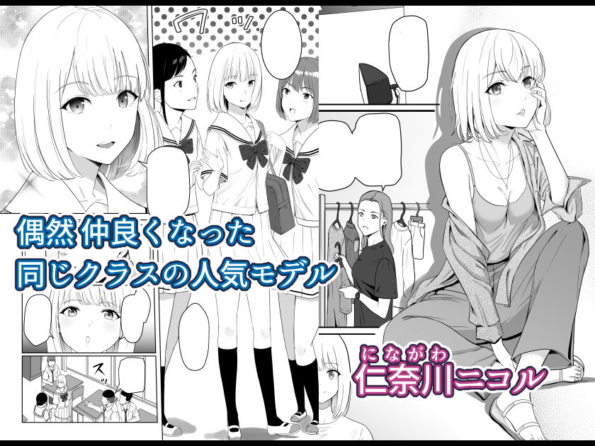 君がため。3 〜仁奈川ニコル篭絡編〜 画像 2