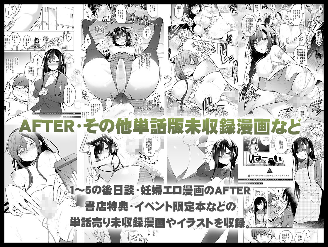 エロ同人作家の僕の彼女は浮気なんてしない。総集編 画像 8