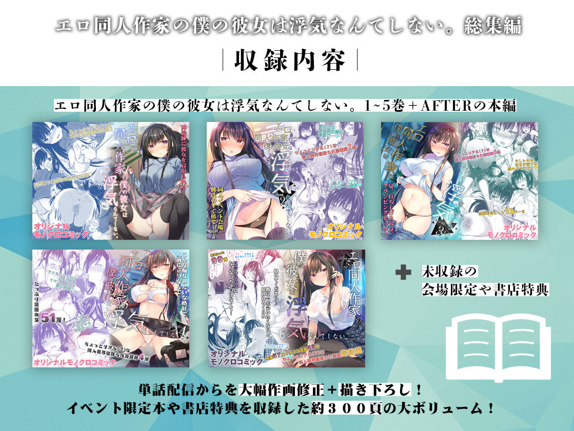 エロ同人作家の僕の彼女は浮気なんてしない。総集編 画像 1