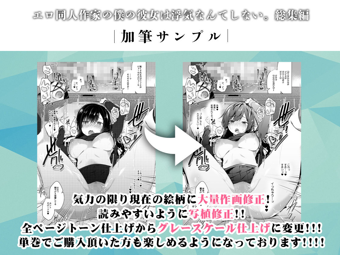 エロ同人作家の僕の彼女は浮気なんてしない。総集編 画像 2