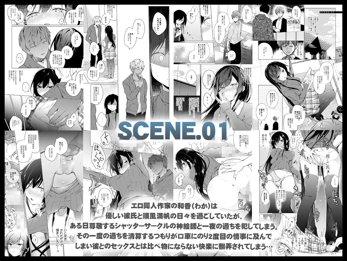 エロ同人作家の僕の彼女は浮気なんてしない。総集編 画像 3