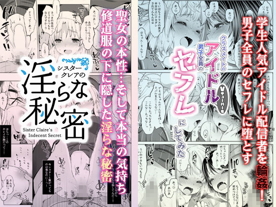 秘密の催●アプリ＋アイドルVは僕のセフレ 画像 1