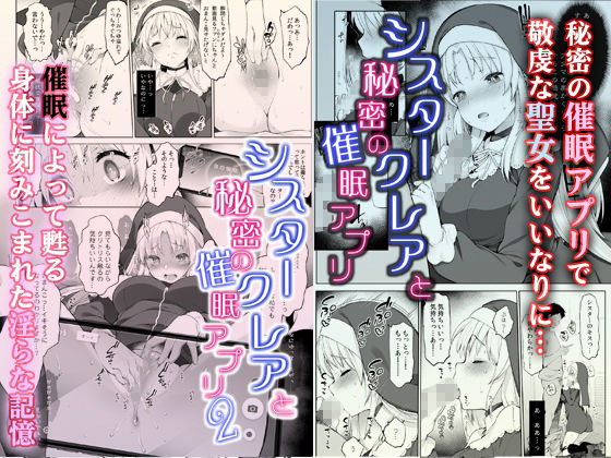 秘密の催●アプリ＋アイドルVは僕のセフレ 画像 2