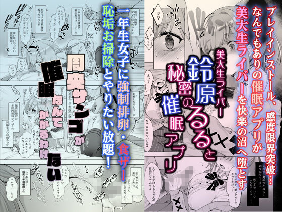 秘密の催●アプリ＋アイドルVは僕のセフレ 画像 3