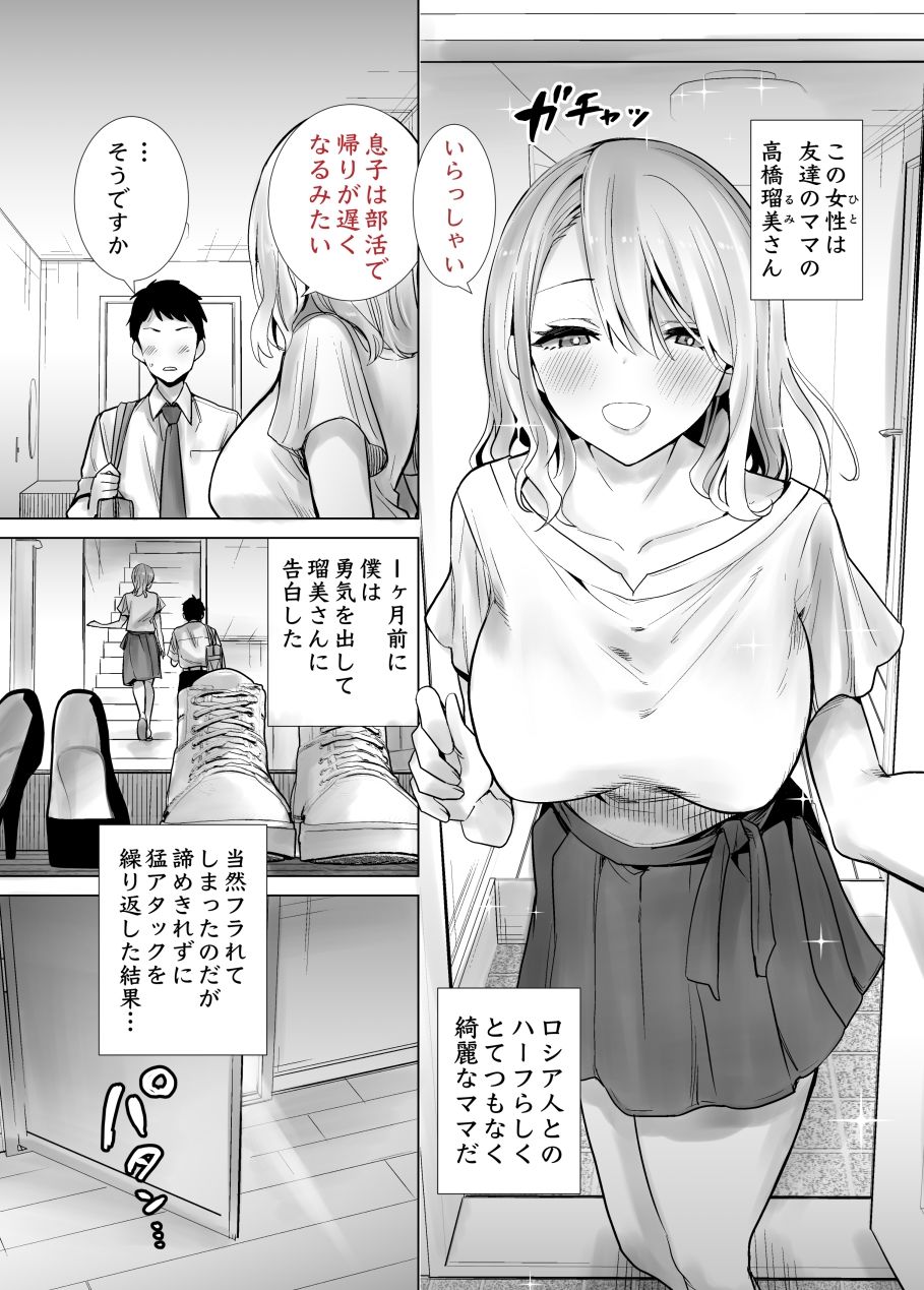 友達のママが僕のデカチンでイキまくった話 画像 5