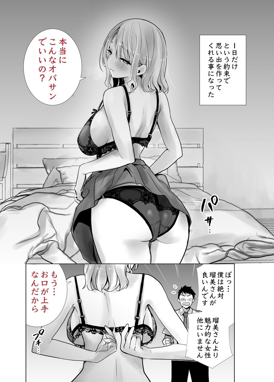 友達のママが僕のデカチンでイキまくった話 画像 6