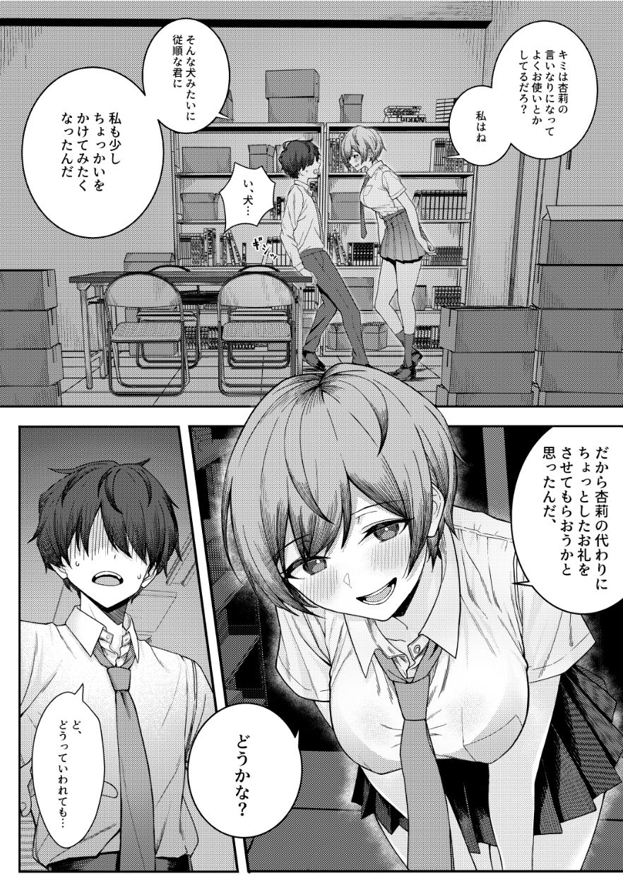僕のことをイジメてくる幼馴染の友達と裏ではこっそりヤリまくってる本 画像 6
