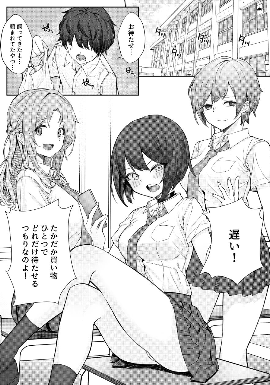 僕のことをイジメてくる幼馴染の友達と裏ではこっそりヤリまくってる本 画像 1