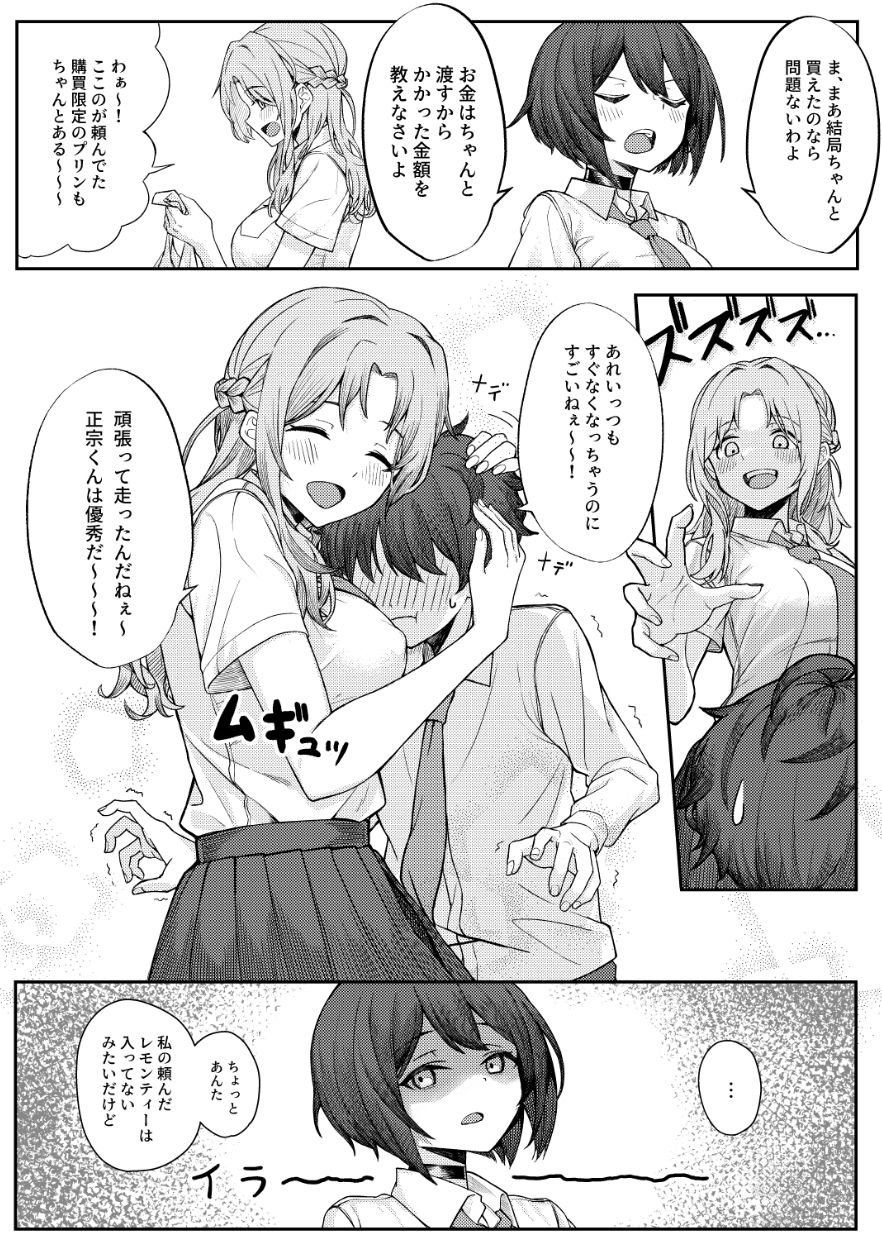僕のことをイジメてくる幼馴染の友達と裏ではこっそりヤリまくってる本 画像 2