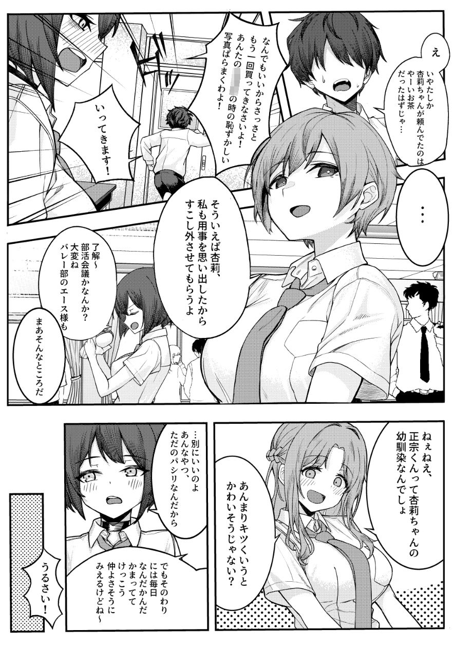 僕のことをイジメてくる幼馴染の友達と裏ではこっそりヤリまくってる本 画像 3