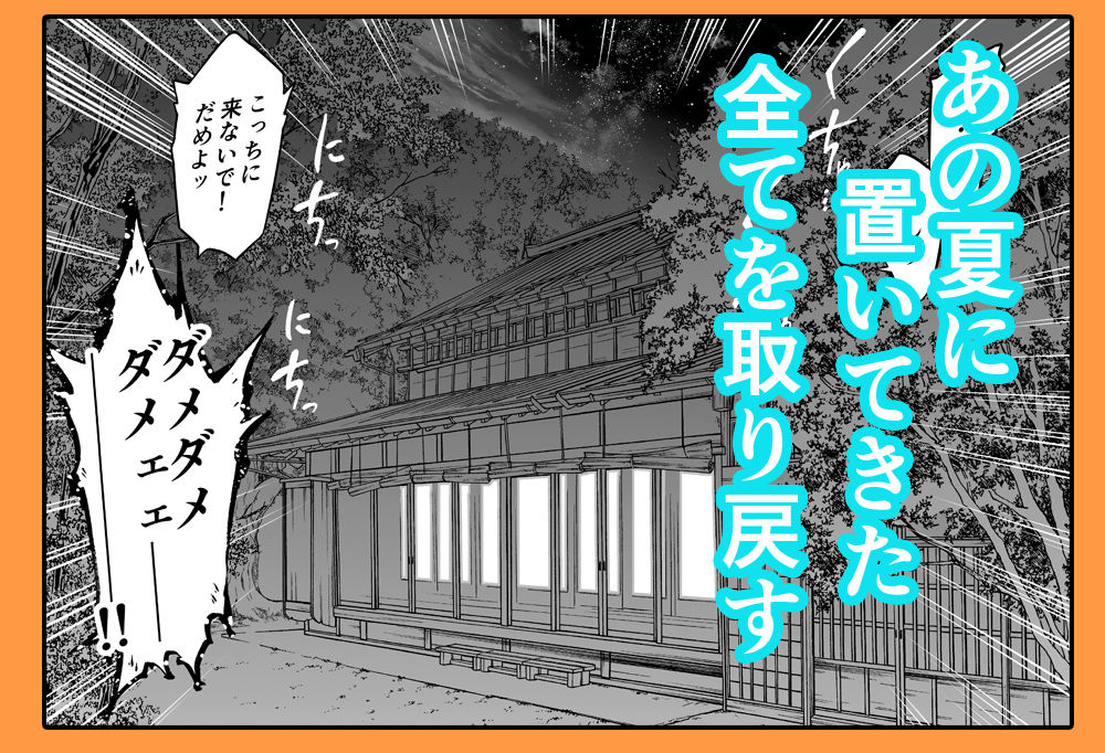 夏のヤリなおし2 画像 8